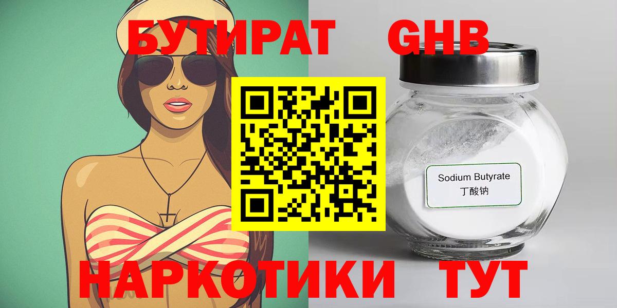 Бутират Butirat Нарткала