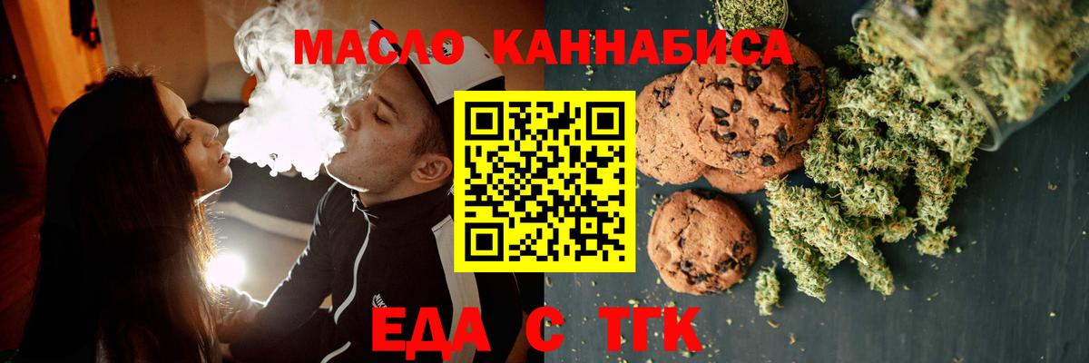 Еда ТГК конопля Нарткала
