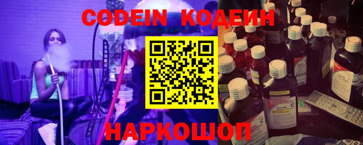 Codein Purple Drank  где купить наркоту  Вход с VPN  Нарткала  Codein Purple Drank 