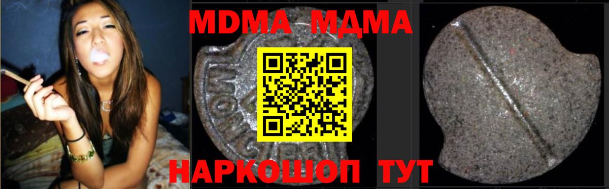 МДМА crystal  МДМА кристаллы  Вход с VPN  МДМА  Нарткала 