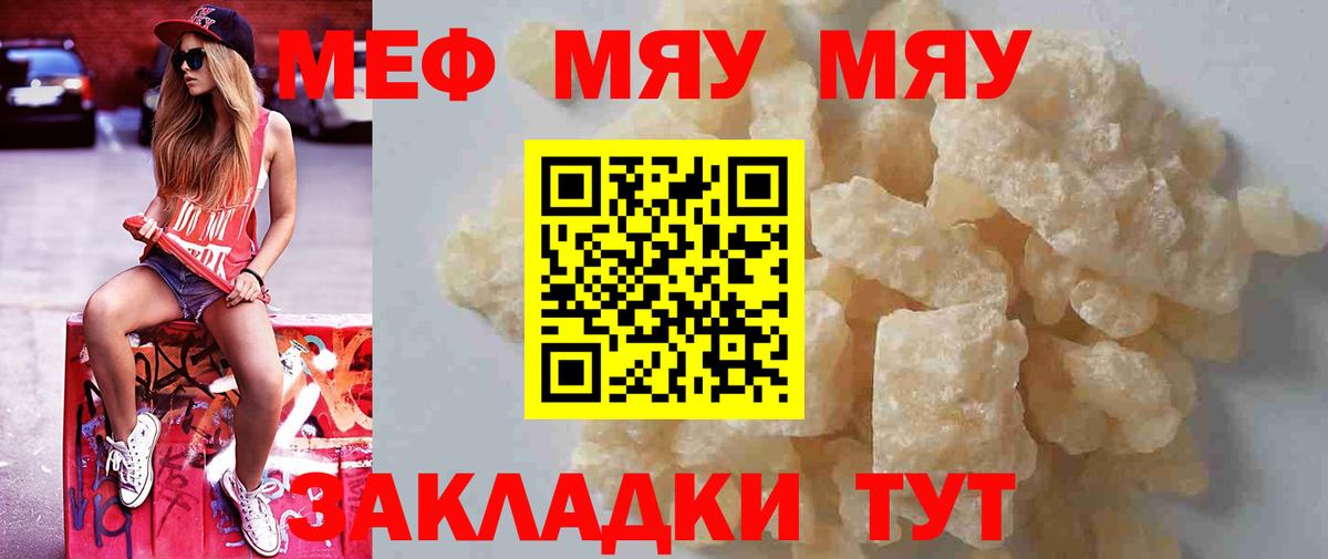 Меф мяу мяу мука Нарткала