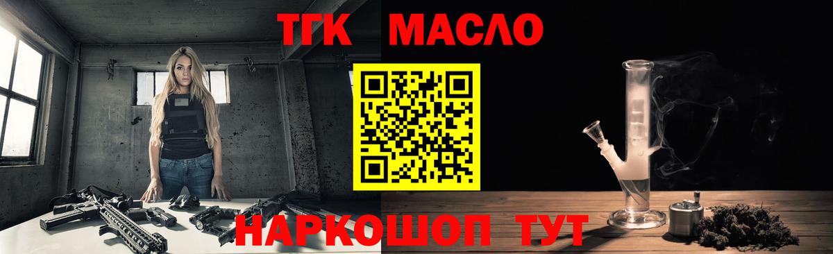 ТГК гашишное масло  ТГК гашишное масло  Вход с VPN  Нарткала 